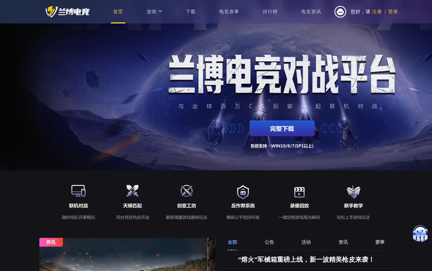 兰博电竞对战平台 页面快照